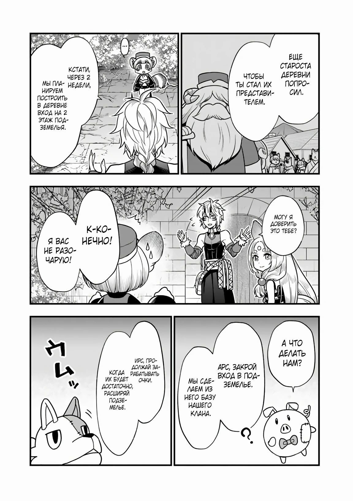 Манга Я стал зомби, но я собираюсь эволюционировать и стать самым сильным - Глава 10.2 Страница 9