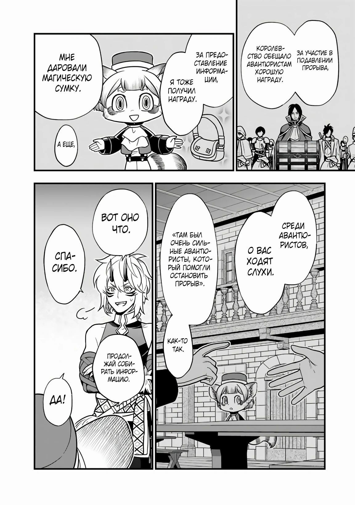 Манга Я стал зомби, но я собираюсь эволюционировать и стать самым сильным - Глава 10.2 Страница 6