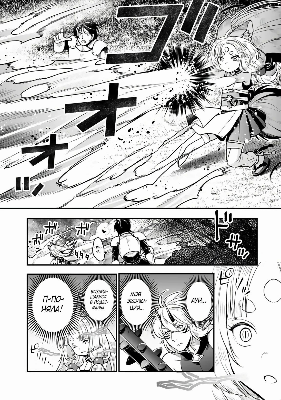 Манга Я стал зомби, но я собираюсь эволюционировать и стать самым сильным - Глава 10.1 Страница 13