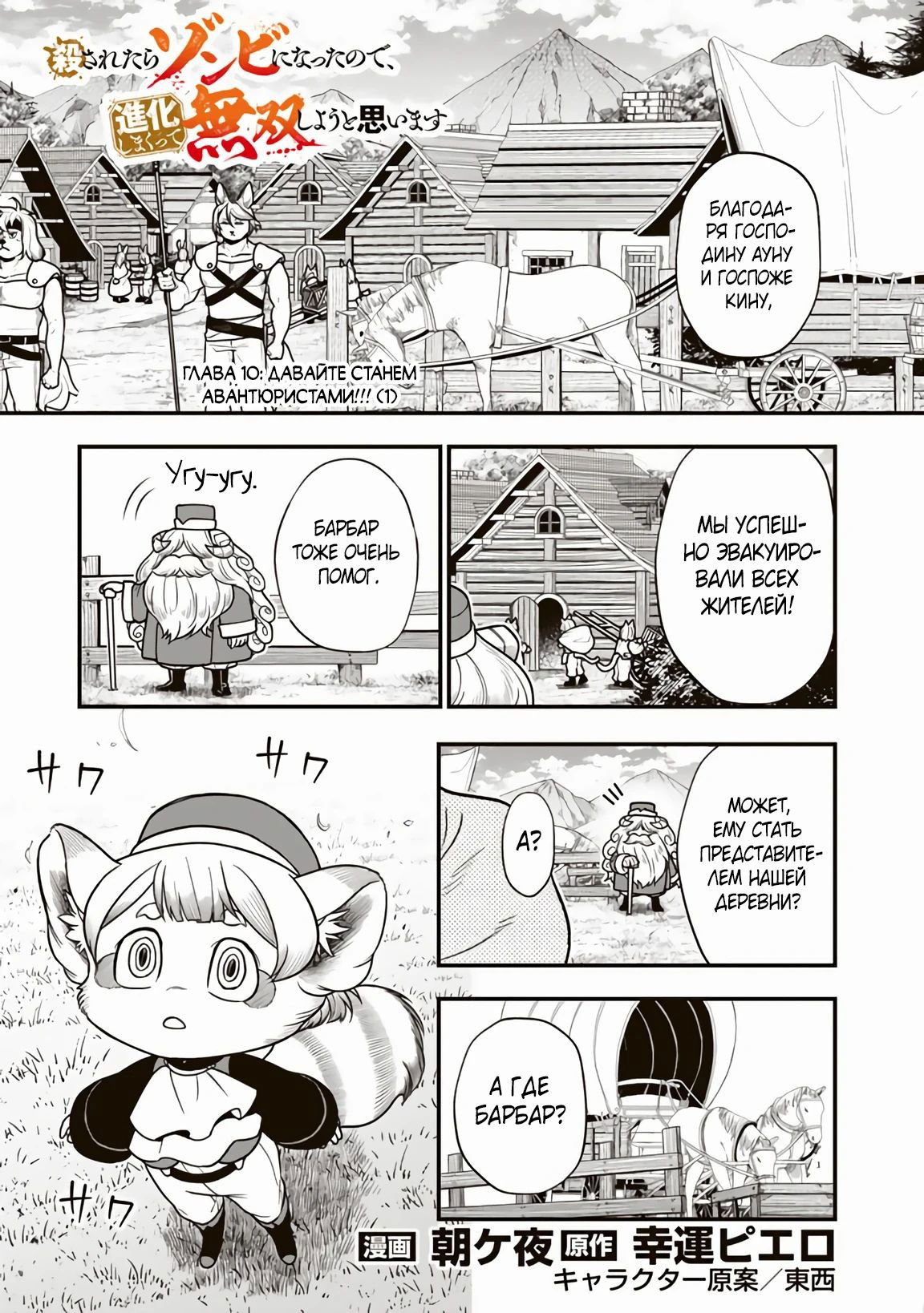 Манга Я стал зомби, но я собираюсь эволюционировать и стать самым сильным - Глава 10.1 Страница 1