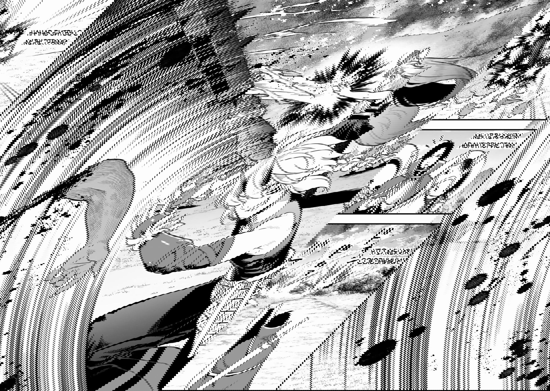 Манга Я стал зомби, но я собираюсь эволюционировать и стать самым сильным - Глава 10.1 Страница 8