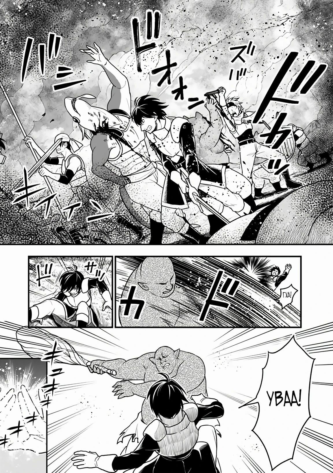 Манга Я стал зомби, но я собираюсь эволюционировать и стать самым сильным - Глава 10.1 Страница 12