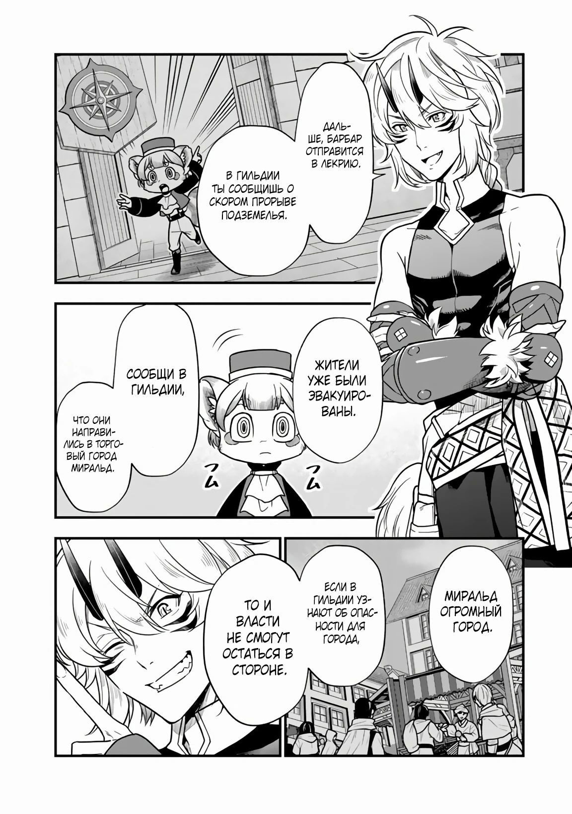 Манга Я стал зомби, но я собираюсь эволюционировать и стать самым сильным - Глава 10.1 Страница 4