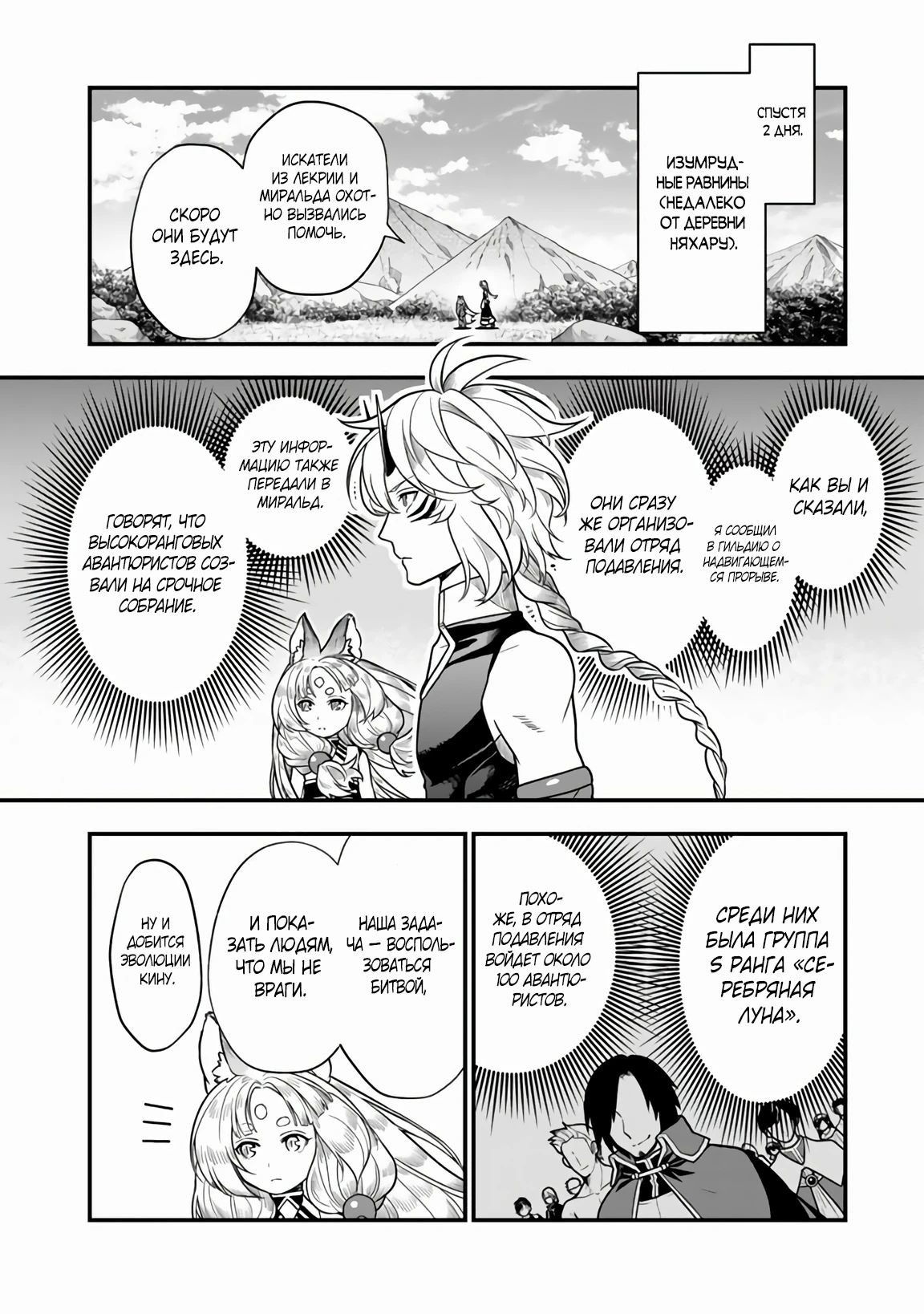 Манга Я стал зомби, но я собираюсь эволюционировать и стать самым сильным - Глава 10.1 Страница 6