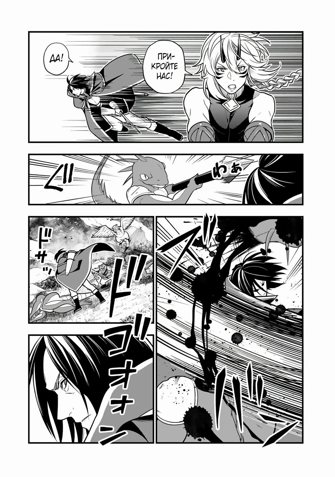 Манга Я стал зомби, но я собираюсь эволюционировать и стать самым сильным - Глава 10.1 Страница 10