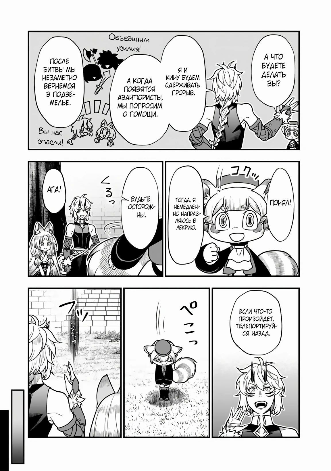 Манга Я стал зомби, но я собираюсь эволюционировать и стать самым сильным - Глава 10.1 Страница 5