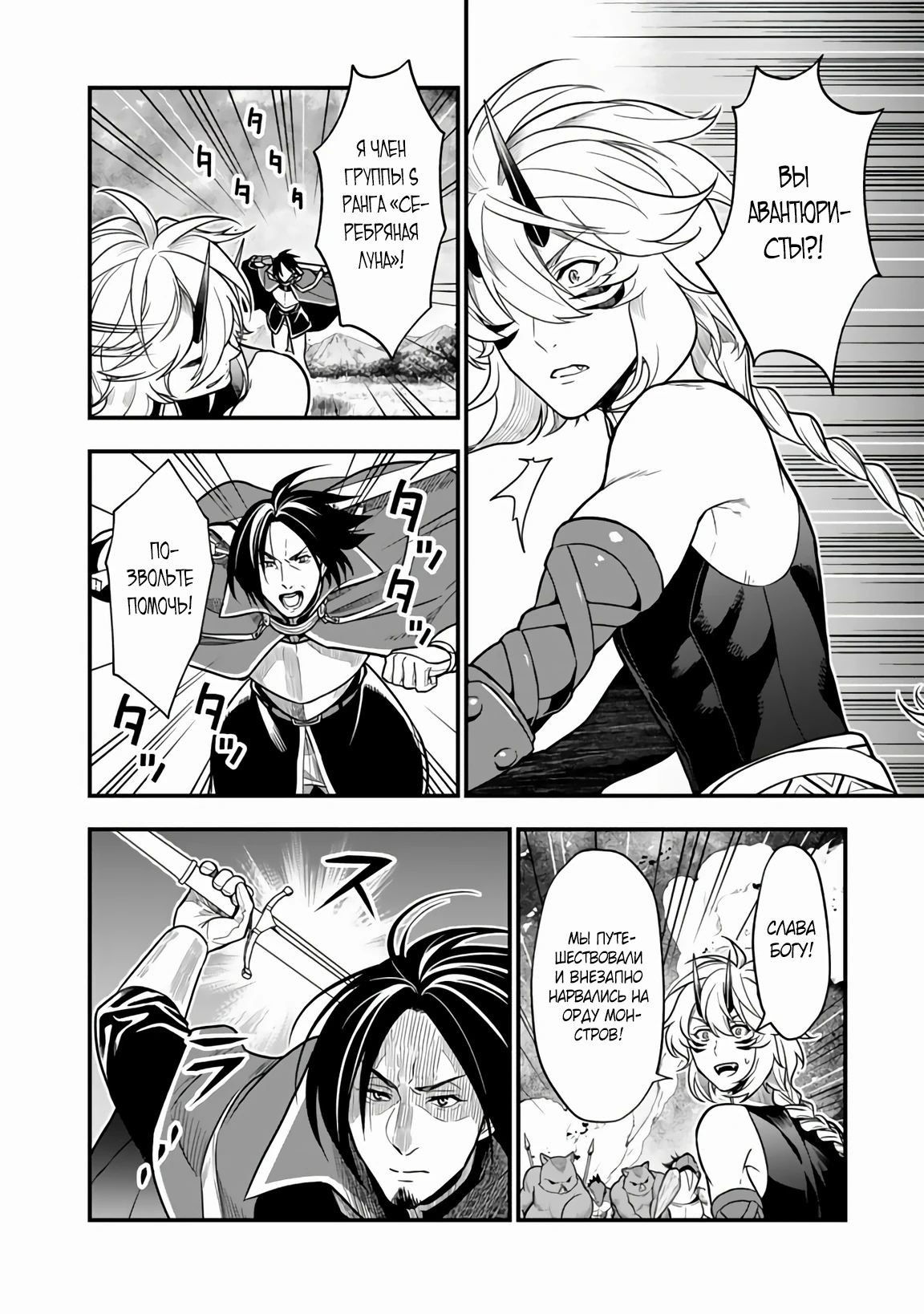 Манга Я стал зомби, но я собираюсь эволюционировать и стать самым сильным - Глава 10.1 Страница 9