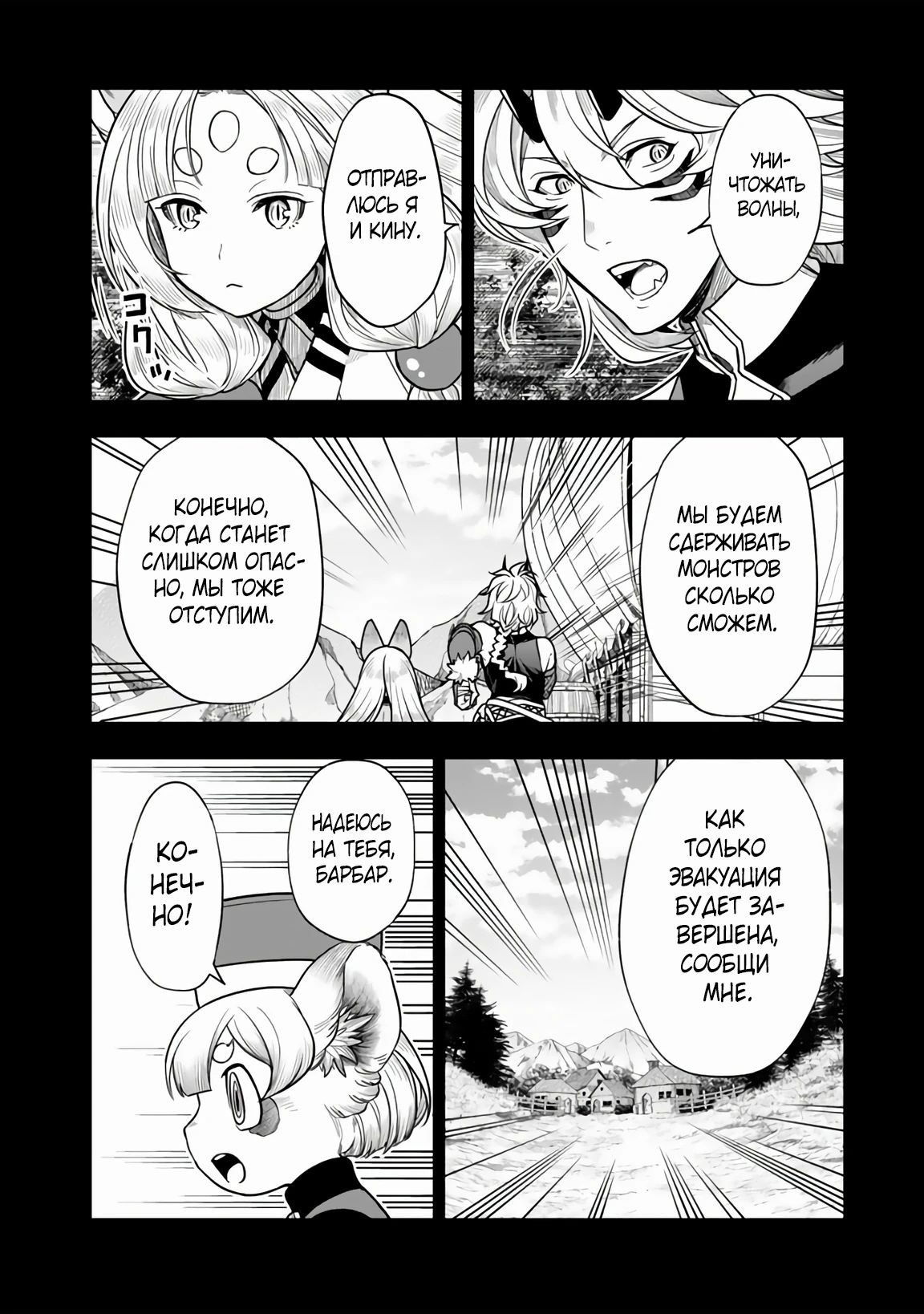 Манга Я стал зомби, но я собираюсь эволюционировать и стать самым сильным - Глава 9.2 Страница 7