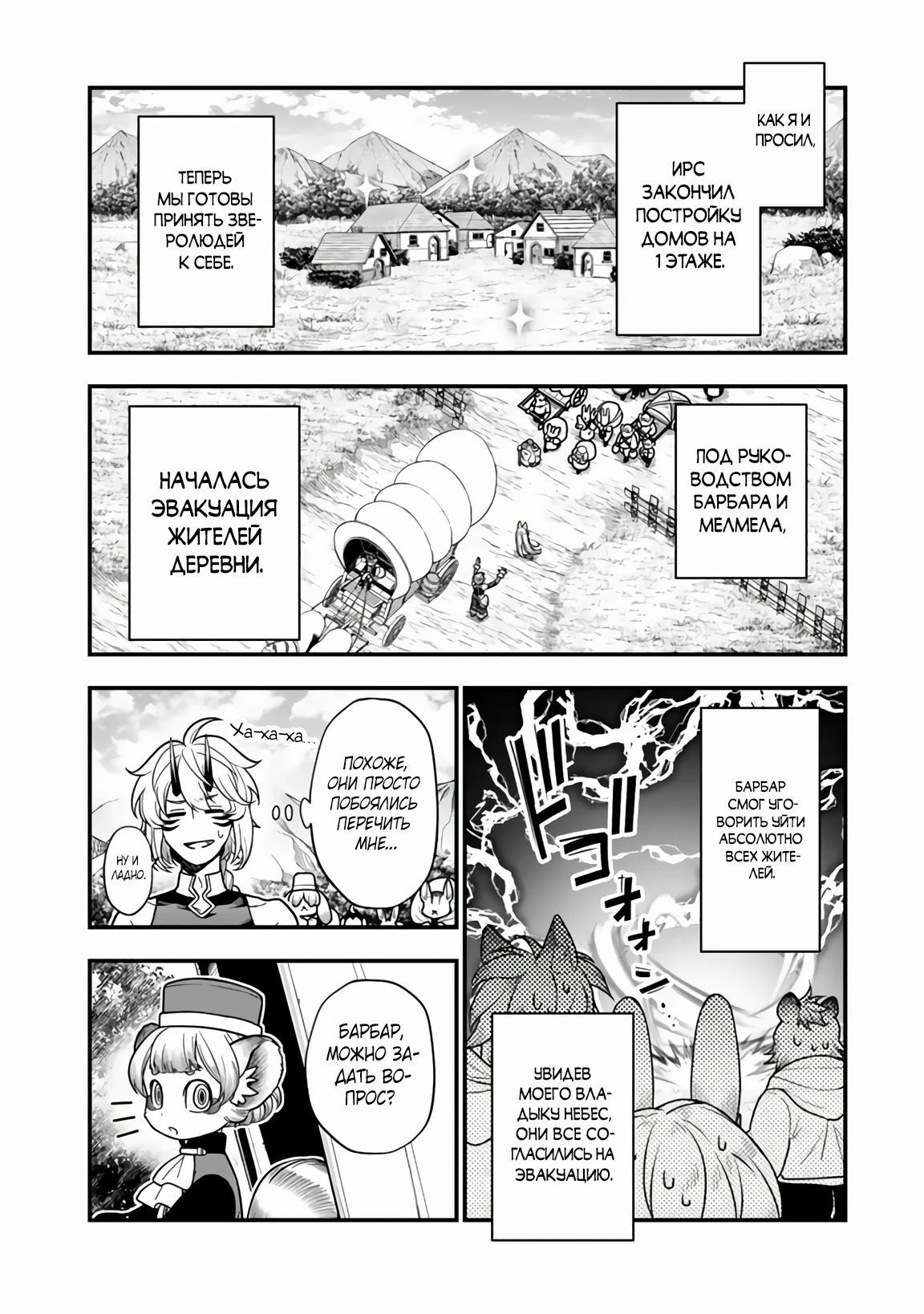 Манга Я стал зомби, но я собираюсь эволюционировать и стать самым сильным - Глава 9.2 Страница 11