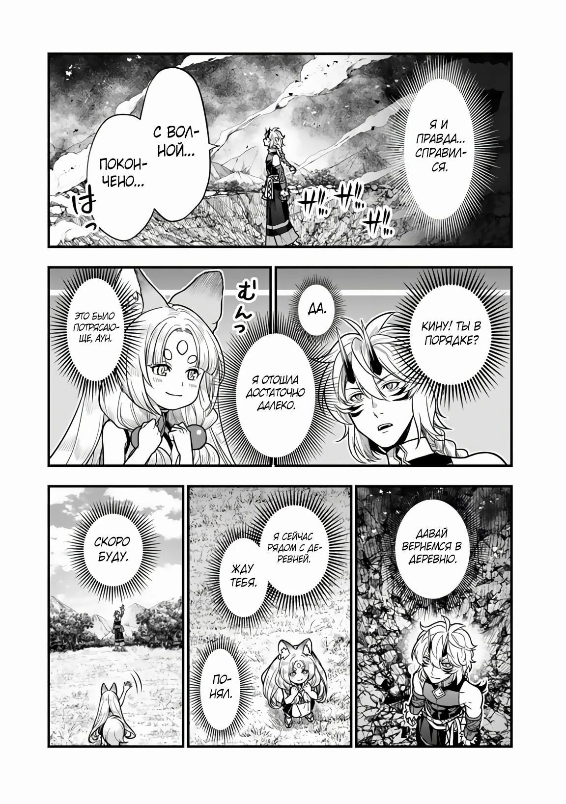 Манга Я стал зомби, но я собираюсь эволюционировать и стать самым сильным - Глава 9.2 Страница 8