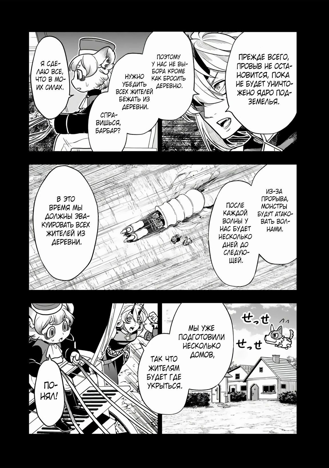 Манга Я стал зомби, но я собираюсь эволюционировать и стать самым сильным - Глава 9.2 Страница 6