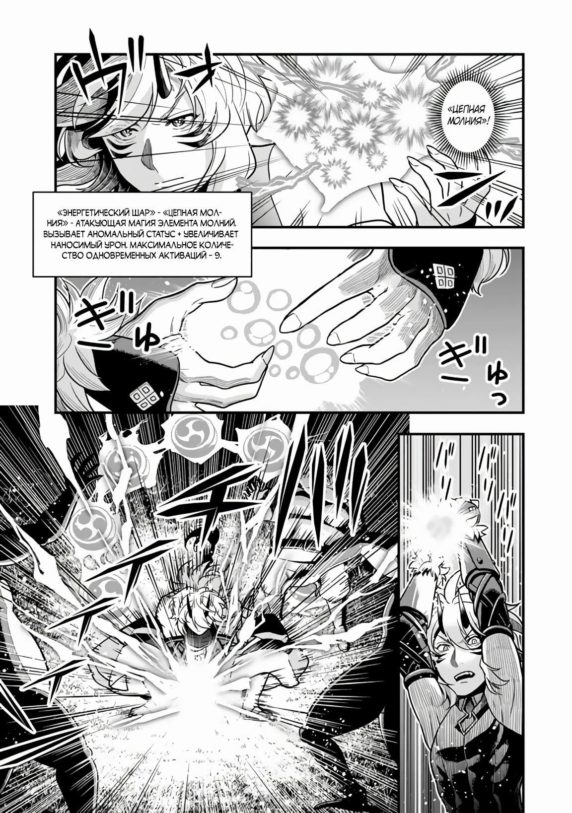 Манга Я стал зомби, но я собираюсь эволюционировать и стать самым сильным - Глава 9.2 Страница 2