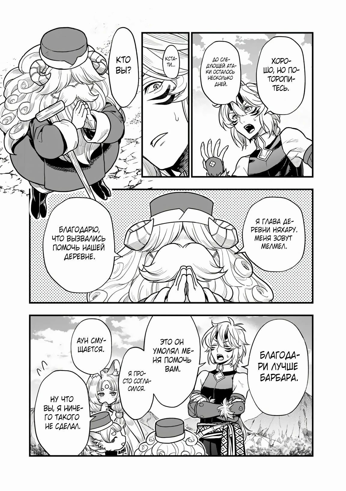 Манга Я стал зомби, но я собираюсь эволюционировать и стать самым сильным - Глава 9.2 Страница 10