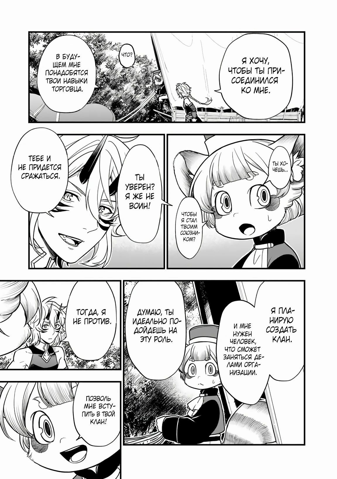 Манга Я стал зомби, но я собираюсь эволюционировать и стать самым сильным - Глава 9.2 Страница 12