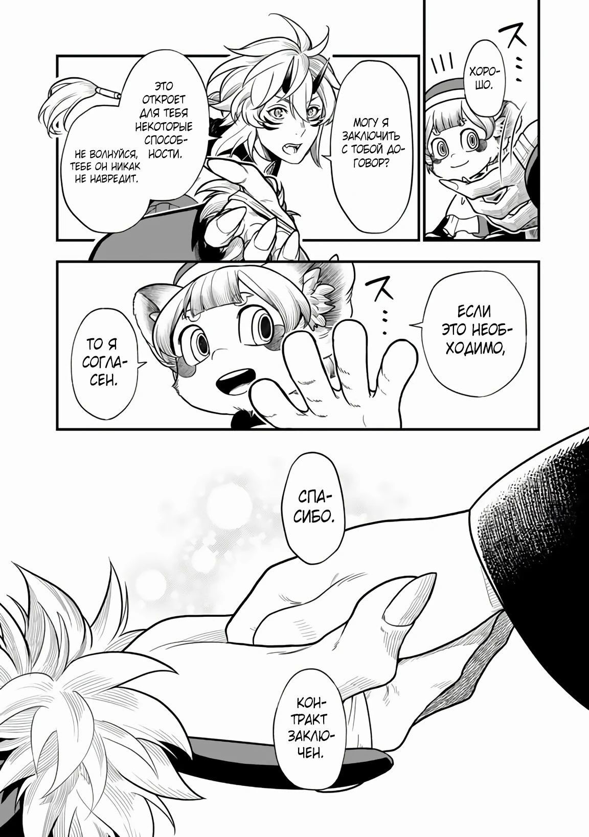 Манга Я стал зомби, но я собираюсь эволюционировать и стать самым сильным - Глава 9.2 Страница 13