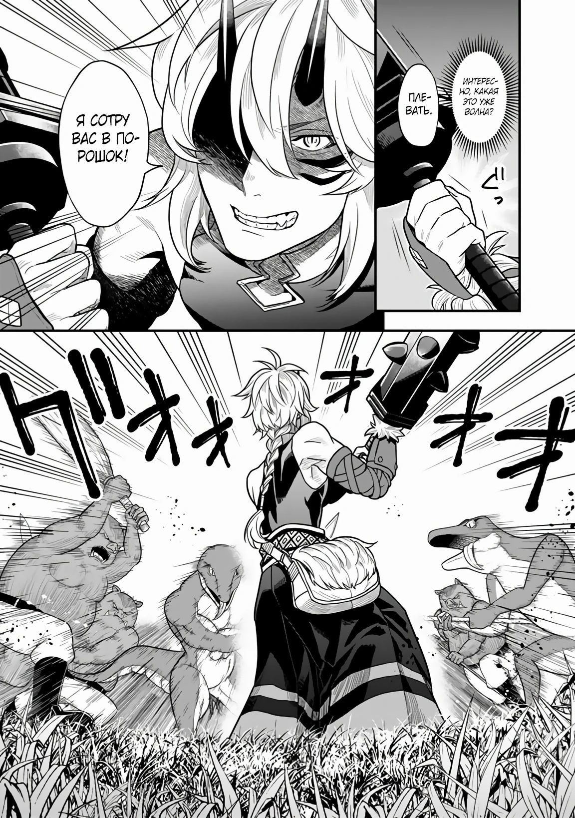 Манга Я стал зомби, но я собираюсь эволюционировать и стать самым сильным - Глава 9.1 Страница 13