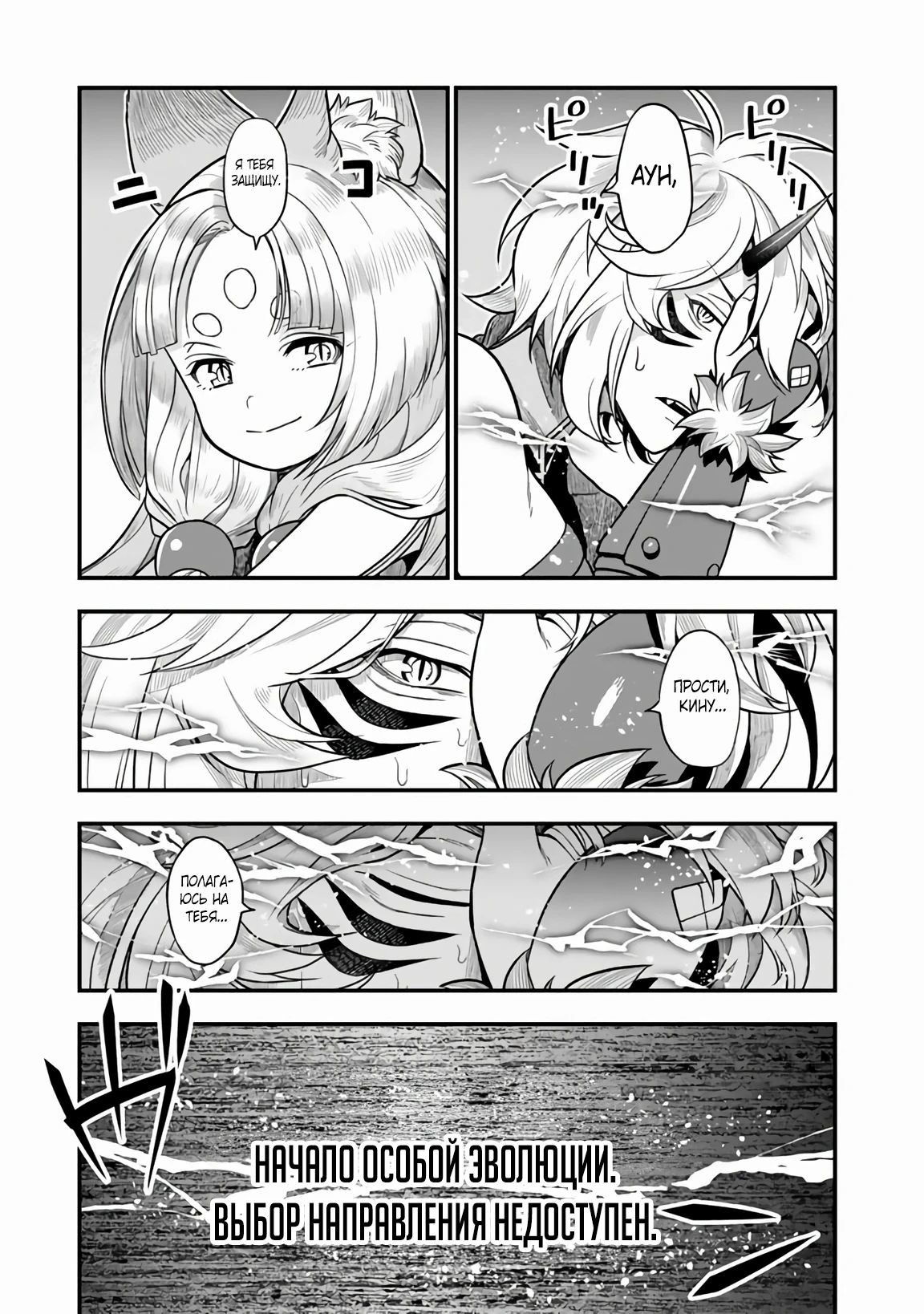 Манга Я стал зомби, но я собираюсь эволюционировать и стать самым сильным - Глава 9.1 Страница 9