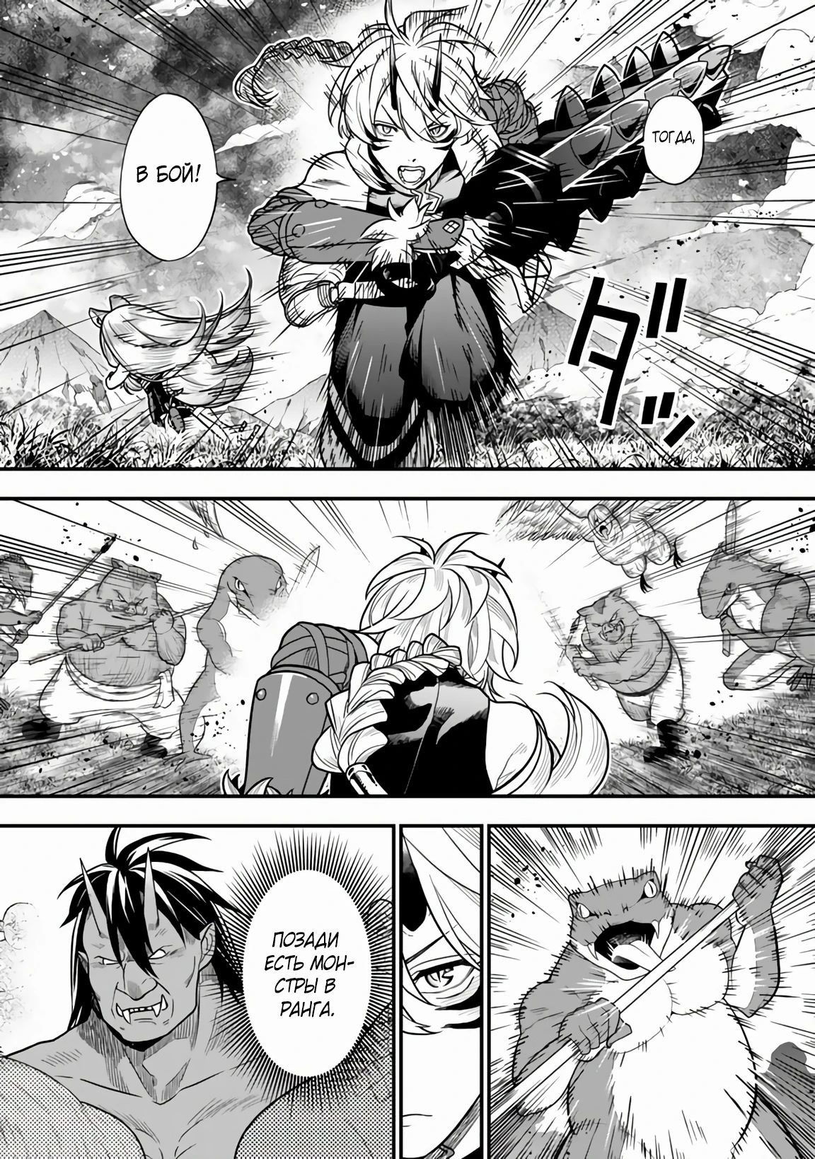 Манга Я стал зомби, но я собираюсь эволюционировать и стать самым сильным - Глава 9.1 Страница 12