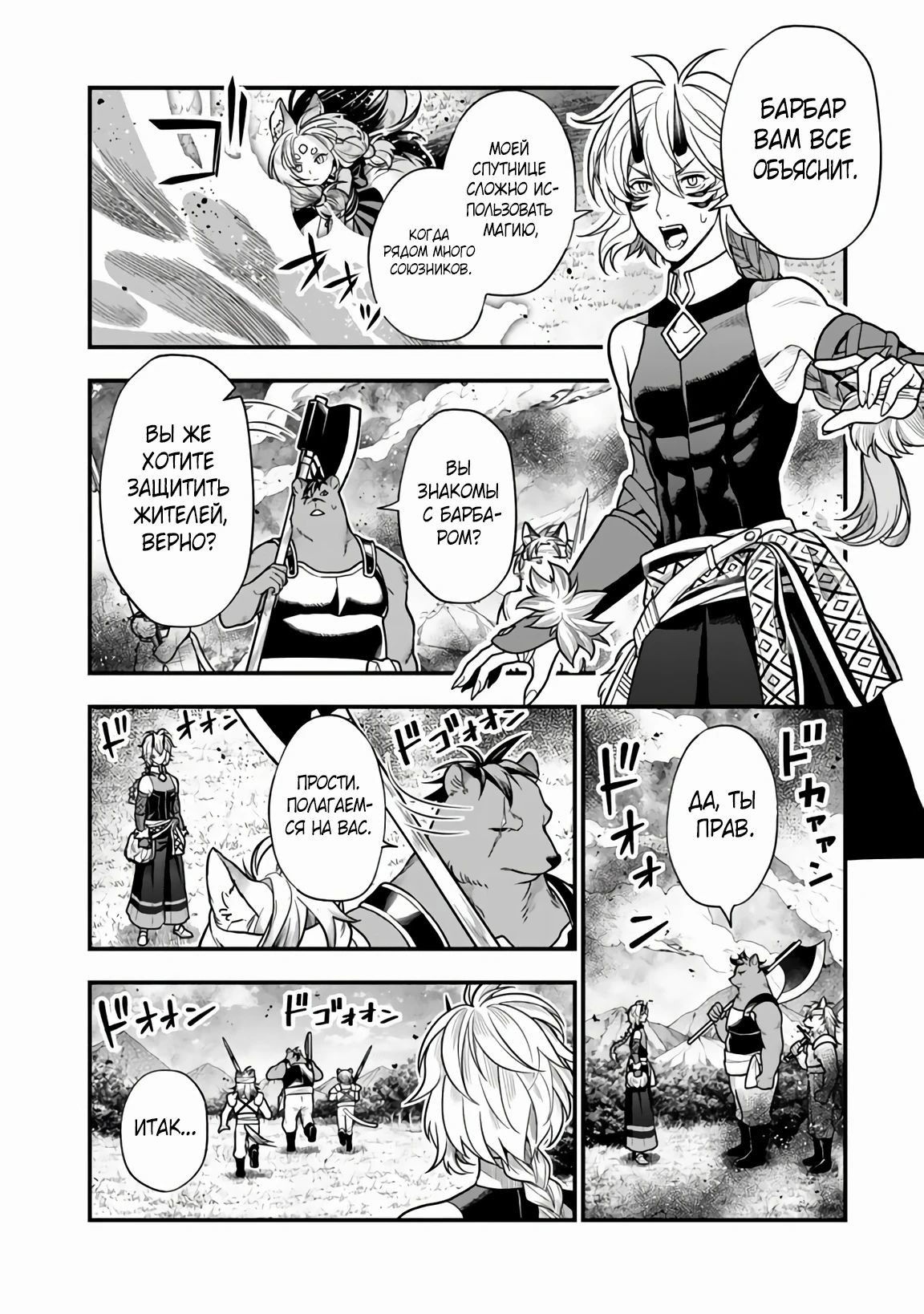 Манга Я стал зомби, но я собираюсь эволюционировать и стать самым сильным - Глава 9.1 Страница 4