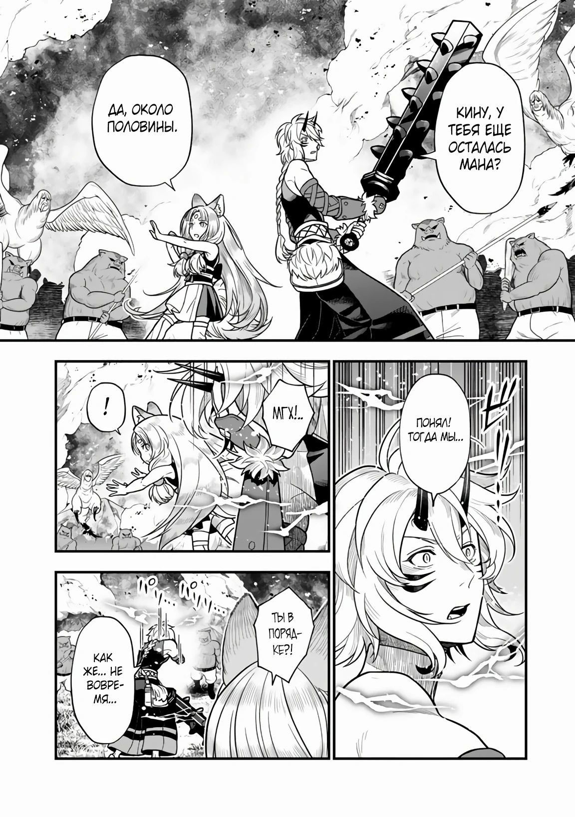 Манга Я стал зомби, но я собираюсь эволюционировать и стать самым сильным - Глава 9.1 Страница 8