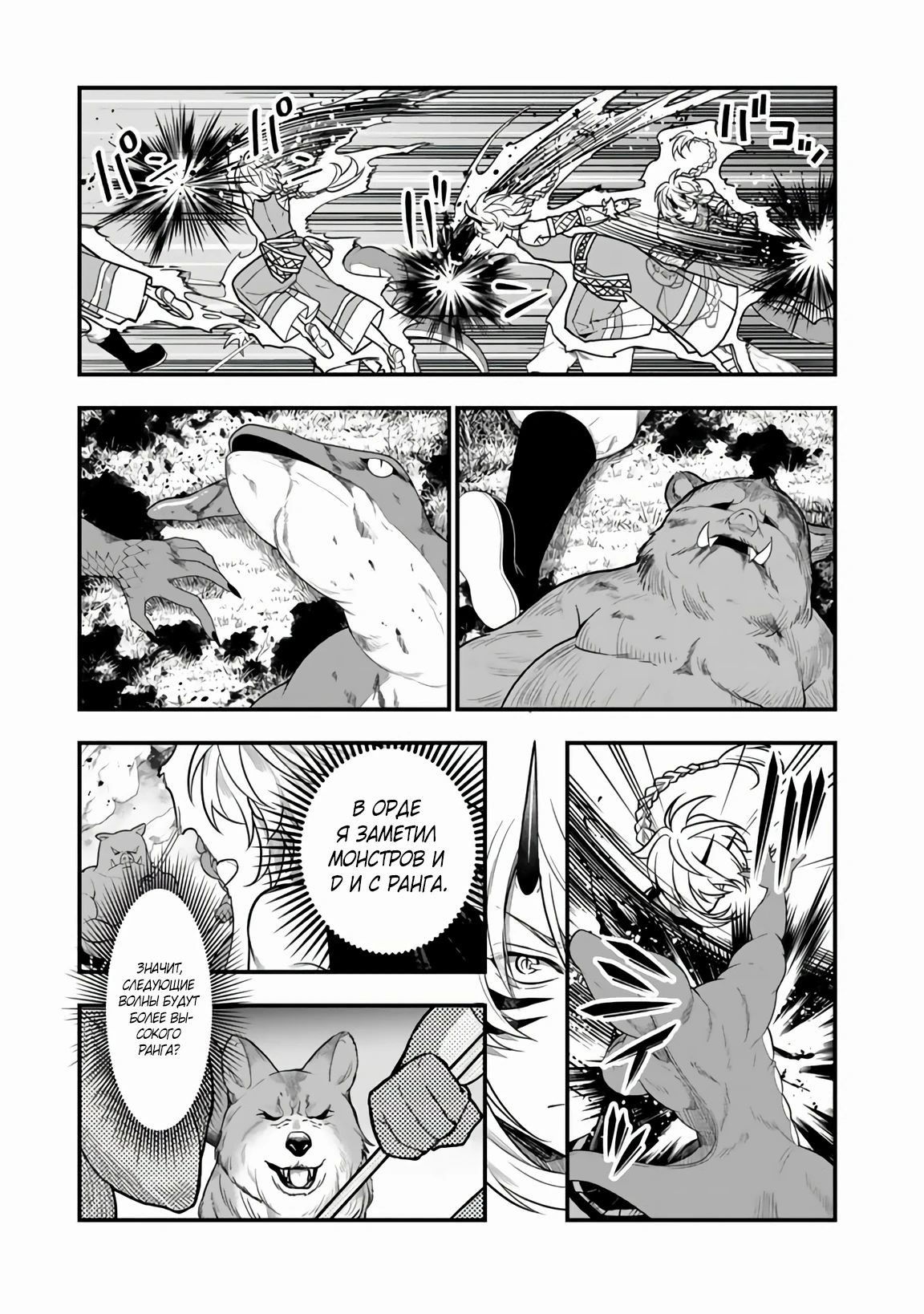 Манга Я стал зомби, но я собираюсь эволюционировать и стать самым сильным - Глава 9.1 Страница 7