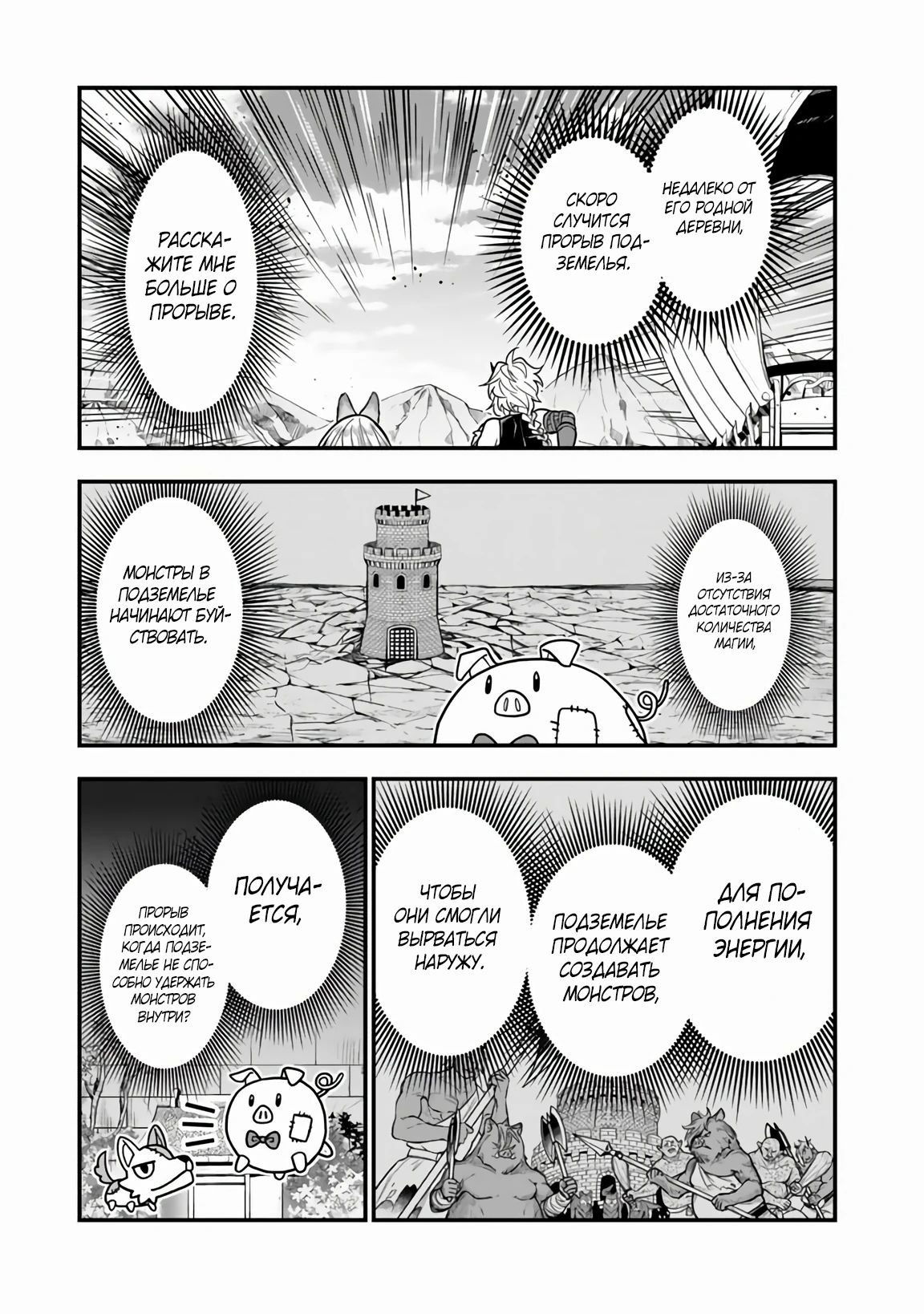 Манга Я стал зомби, но я собираюсь эволюционировать и стать самым сильным - Глава 8.2 Страница 11