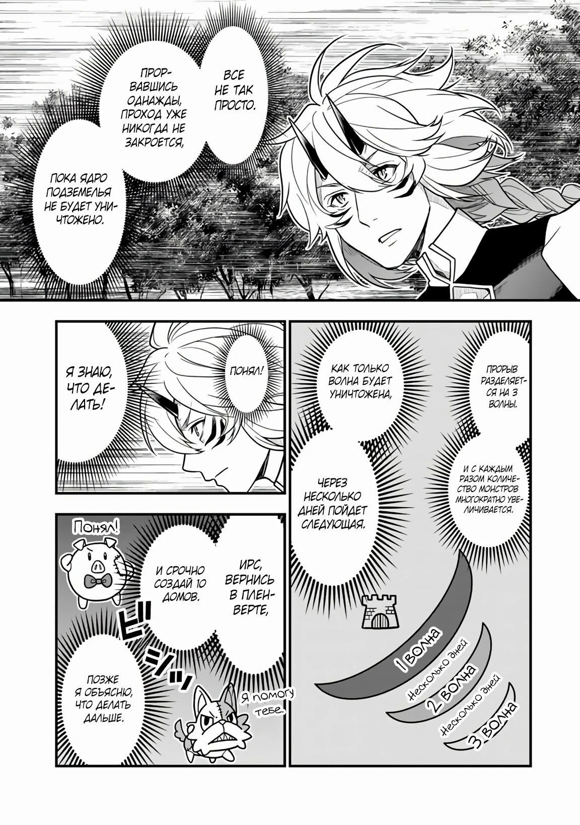 Манга Я стал зомби, но я собираюсь эволюционировать и стать самым сильным - Глава 8.2 Страница 12