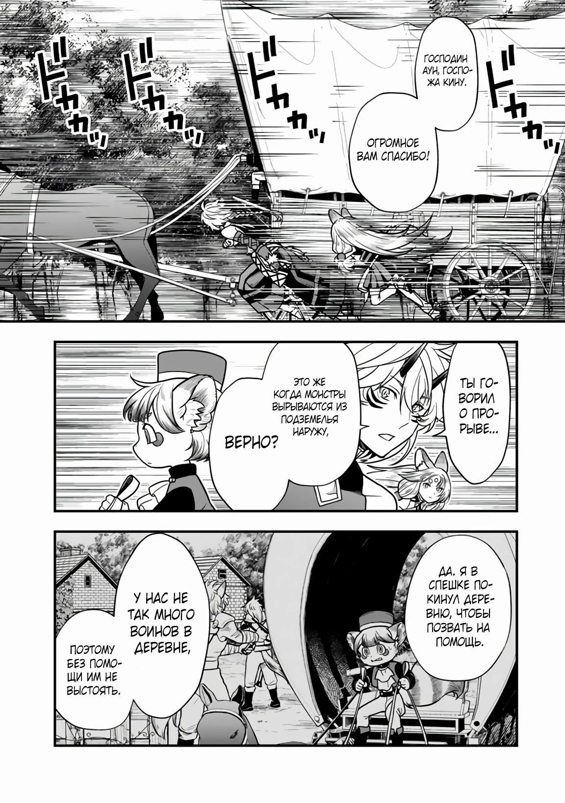 Манга Я стал зомби, но я собираюсь эволюционировать и стать самым сильным - Глава 8.2 Страница 6