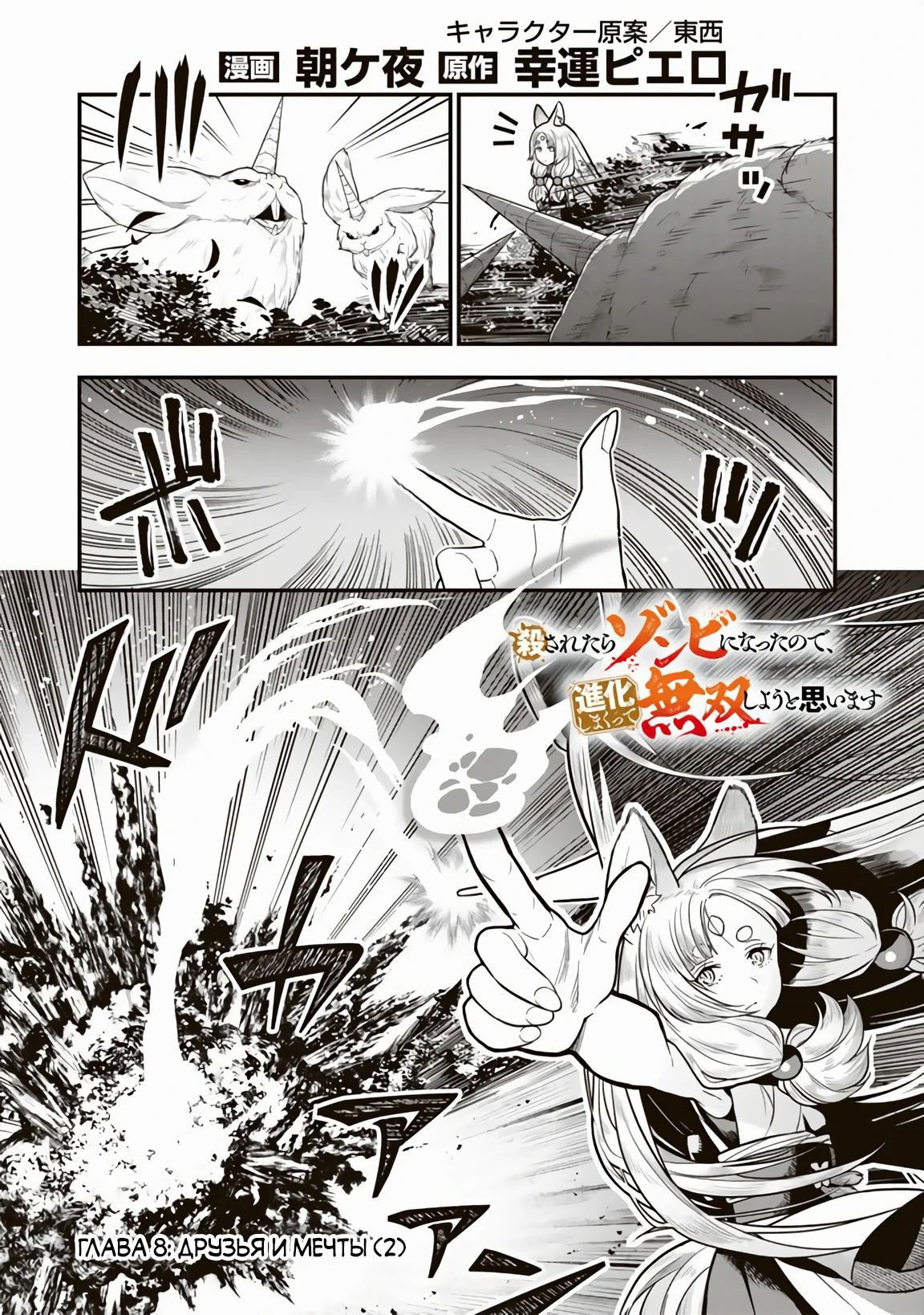 Манга Я стал зомби, но я собираюсь эволюционировать и стать самым сильным - Глава 8.2 Страница 1