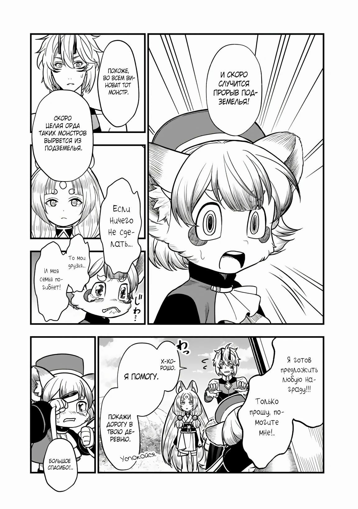 Манга Я стал зомби, но я собираюсь эволюционировать и стать самым сильным - Глава 8.2 Страница 5