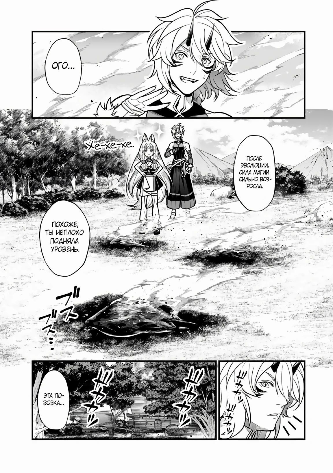 Манга Я стал зомби, но я собираюсь эволюционировать и стать самым сильным - Глава 8.2 Страница 2