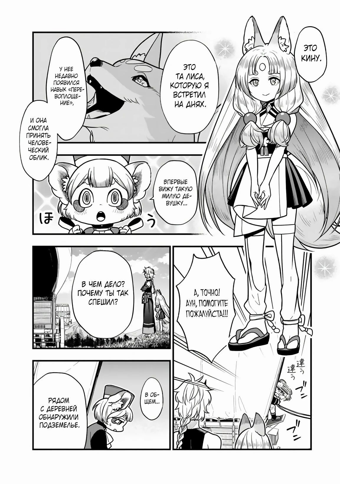 Манга Я стал зомби, но я собираюсь эволюционировать и стать самым сильным - Глава 8.2 Страница 4