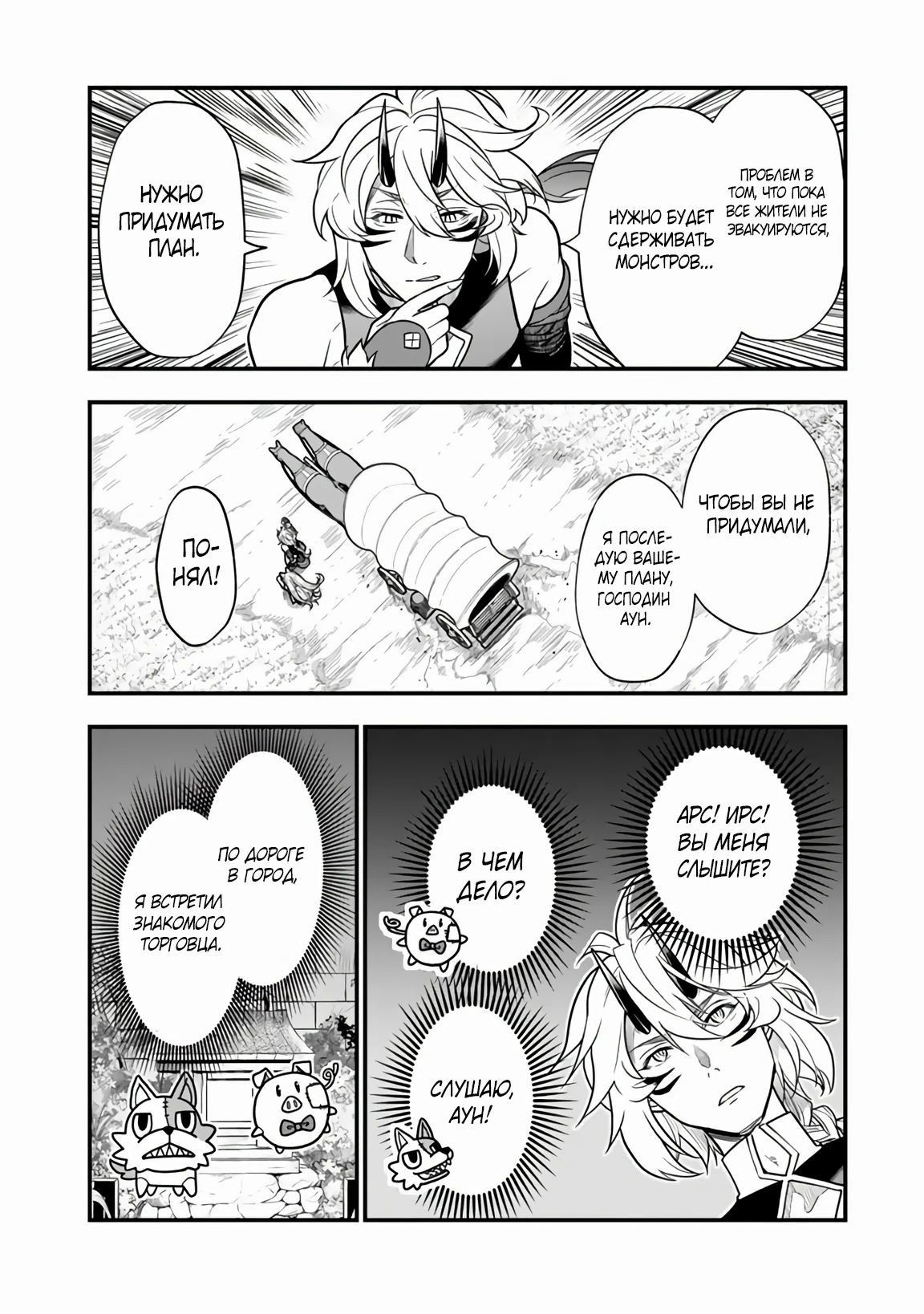 Манга Я стал зомби, но я собираюсь эволюционировать и стать самым сильным - Глава 8.2 Страница 10