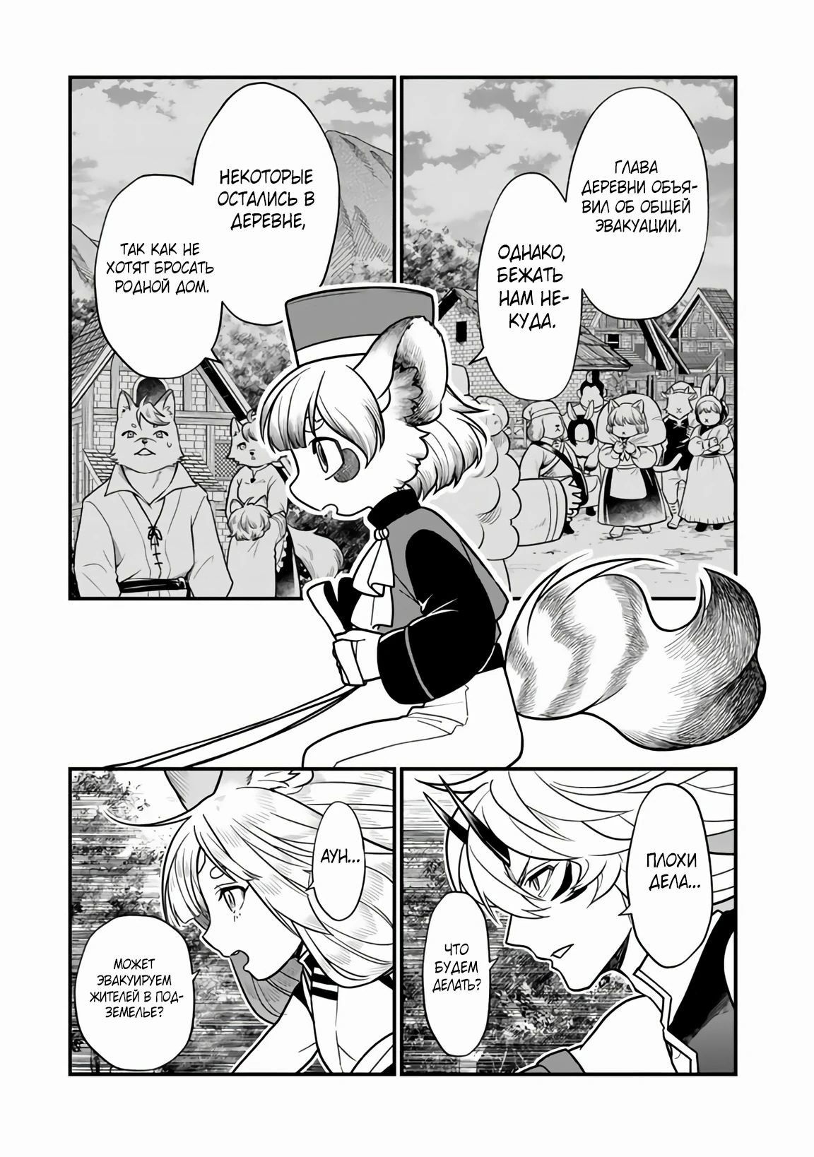 Манга Я стал зомби, но я собираюсь эволюционировать и стать самым сильным - Глава 8.2 Страница 7