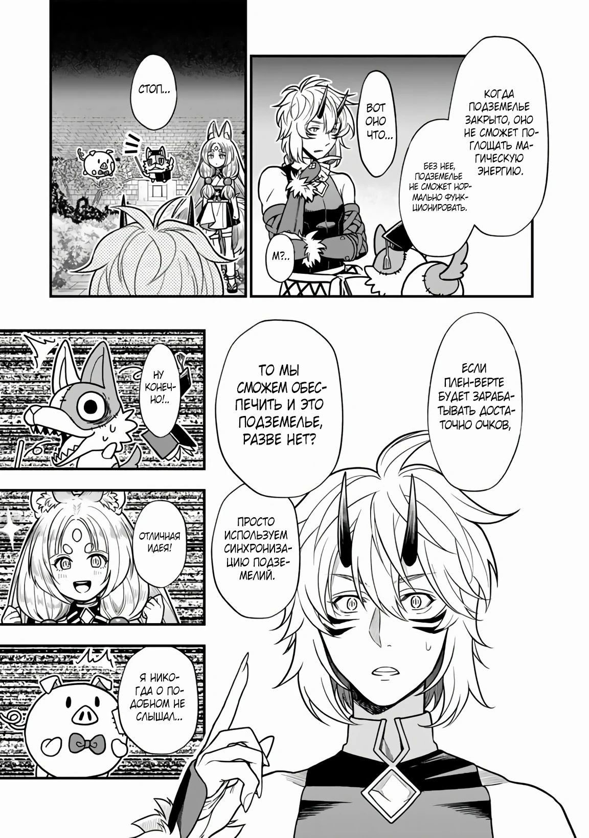 Манга Я стал зомби, но я собираюсь эволюционировать и стать самым сильным - Глава 8.1 Страница 7