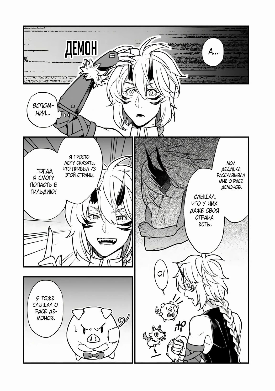 Манга Я стал зомби, но я собираюсь эволюционировать и стать самым сильным - Глава 8.1 Страница 11