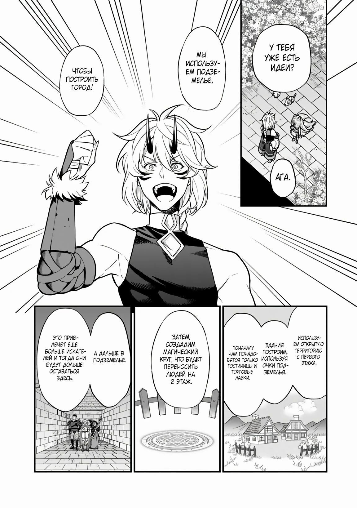 Манга Я стал зомби, но я собираюсь эволюционировать и стать самым сильным - Глава 8.1 Страница 8