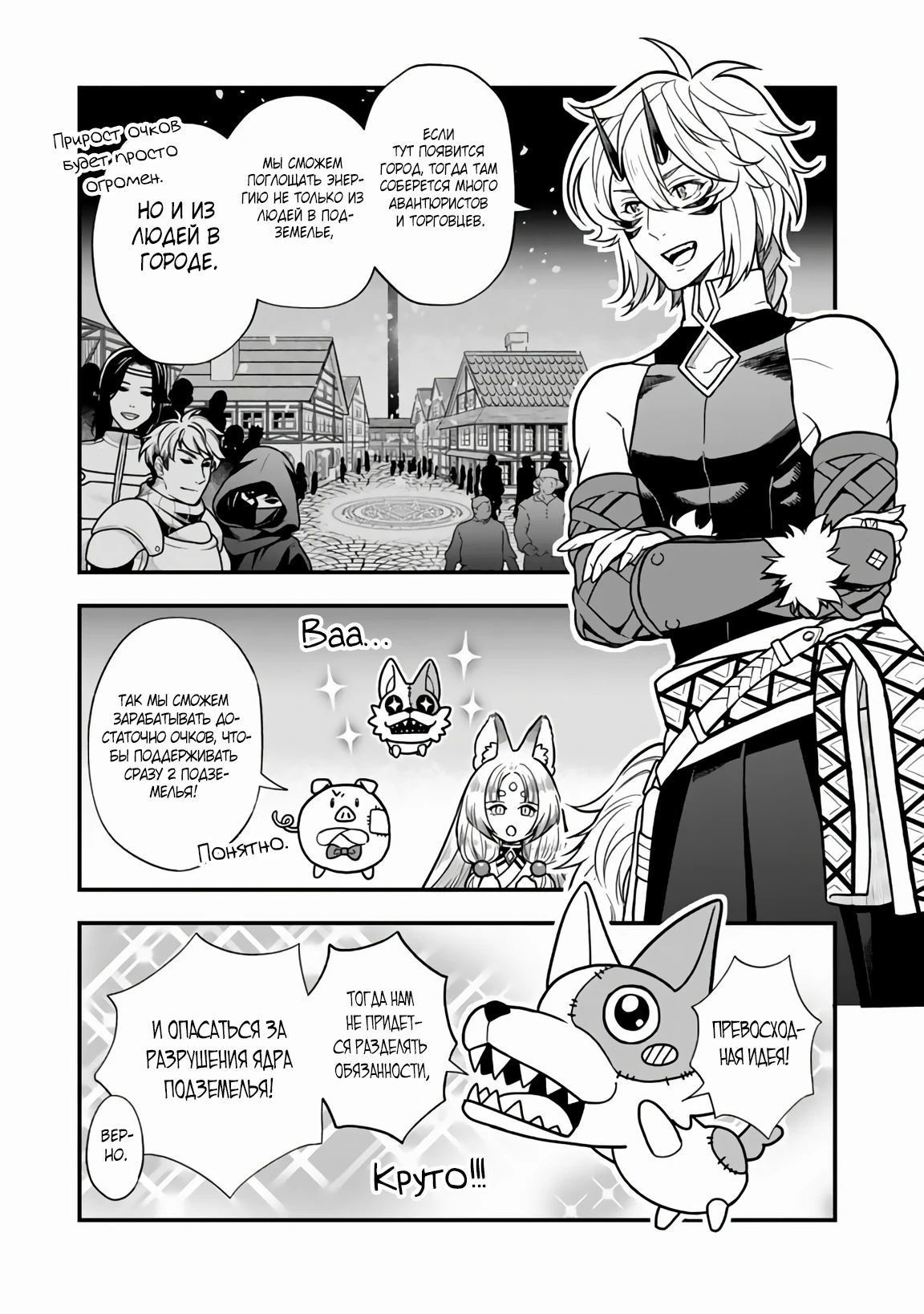 Манга Я стал зомби, но я собираюсь эволюционировать и стать самым сильным - Глава 8.1 Страница 9