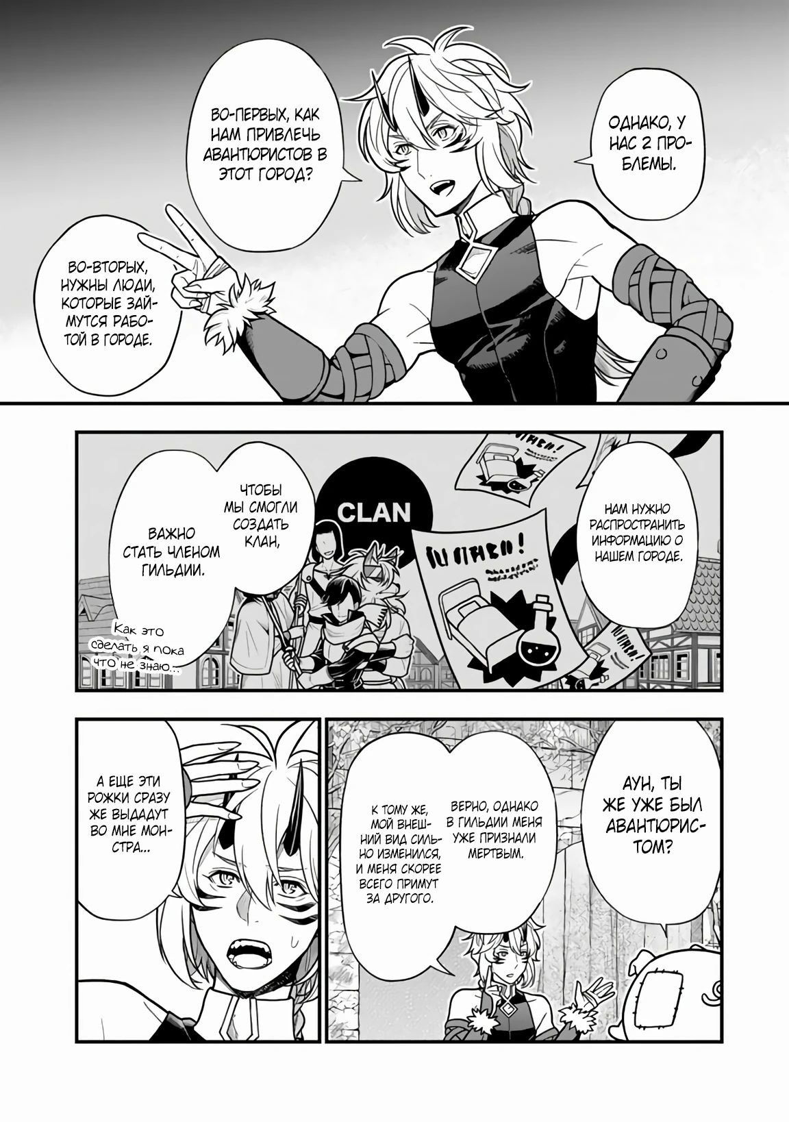 Манга Я стал зомби, но я собираюсь эволюционировать и стать самым сильным - Глава 8.1 Страница 10