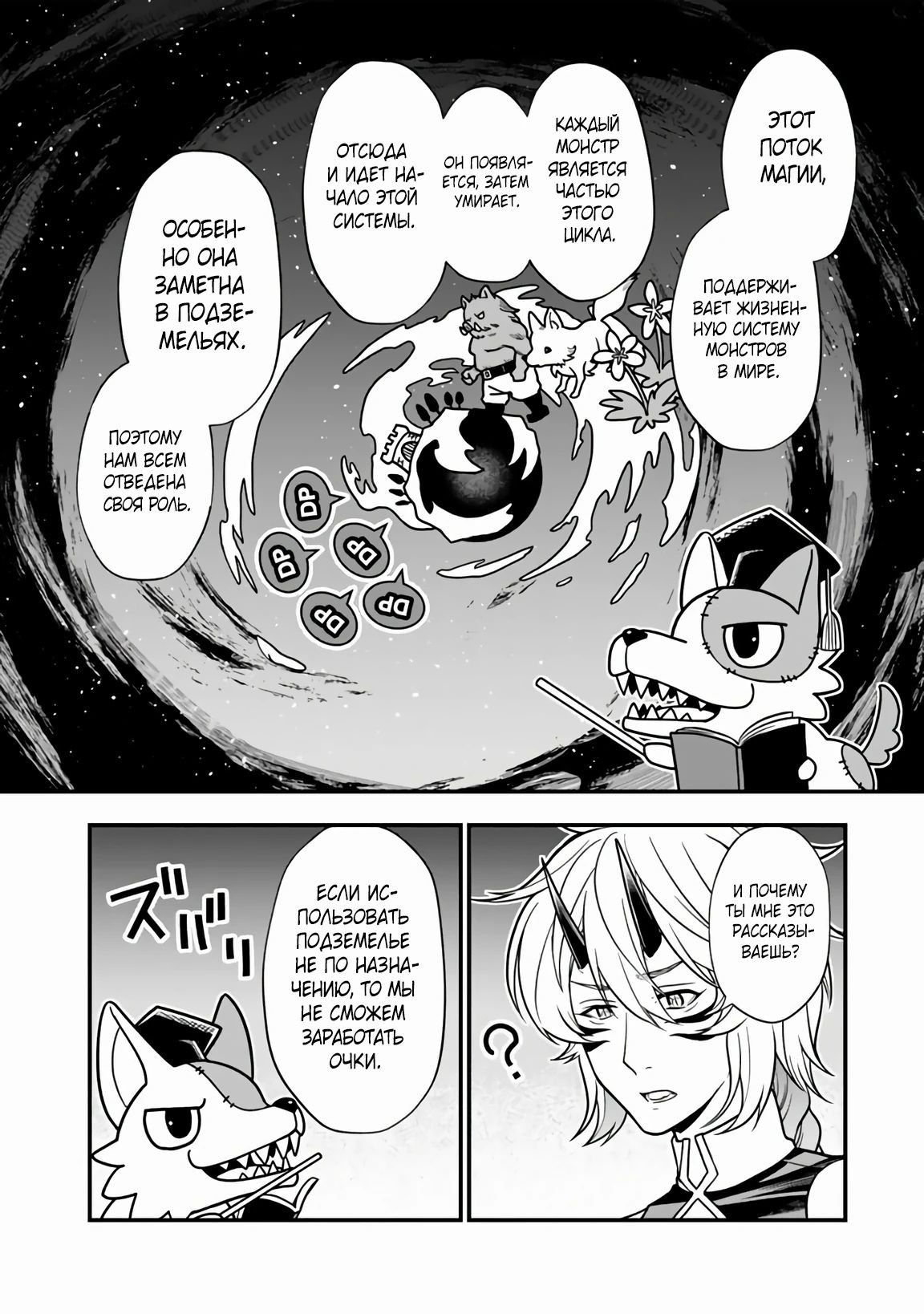 Манга Я стал зомби, но я собираюсь эволюционировать и стать самым сильным - Глава 8.1 Страница 6