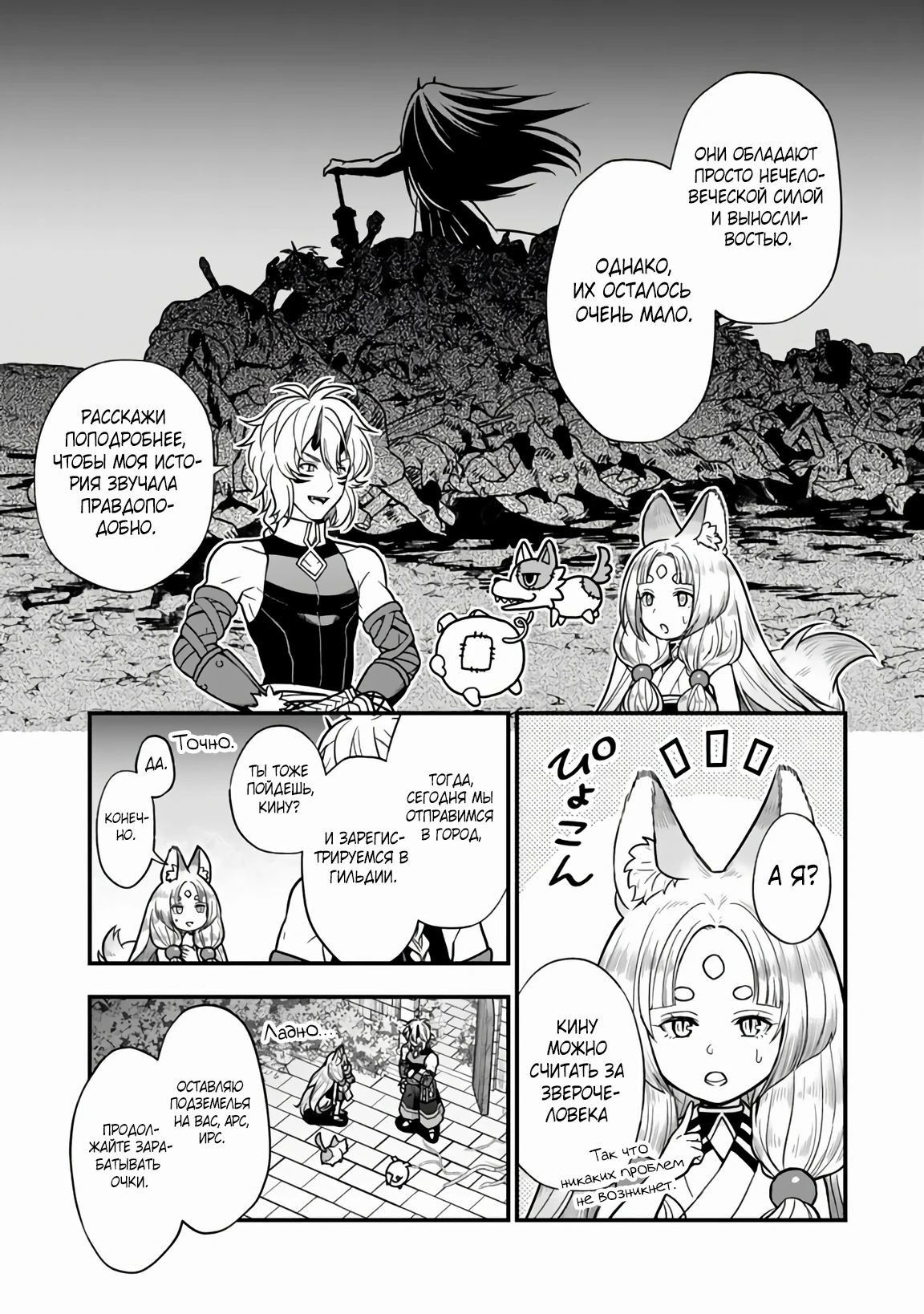 Манга Я стал зомби, но я собираюсь эволюционировать и стать самым сильным - Глава 8.1 Страница 12