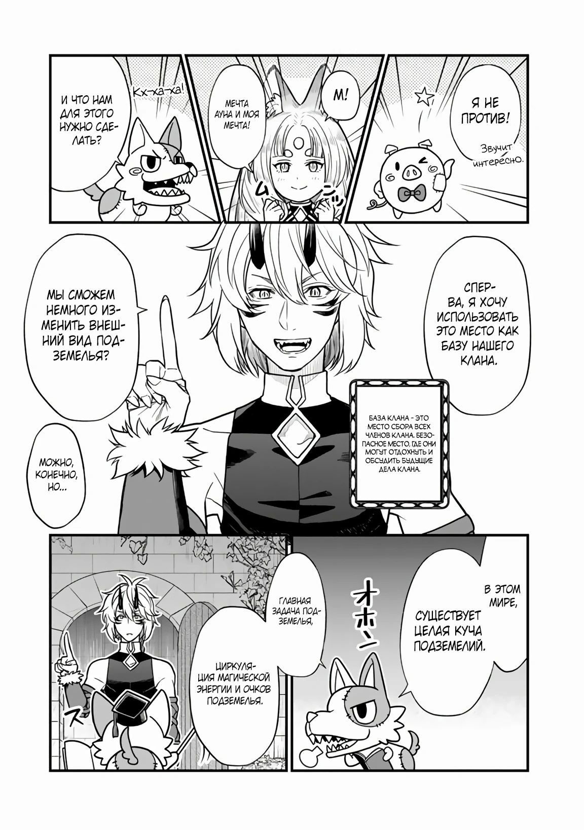 Манга Я стал зомби, но я собираюсь эволюционировать и стать самым сильным - Глава 8.1 Страница 5