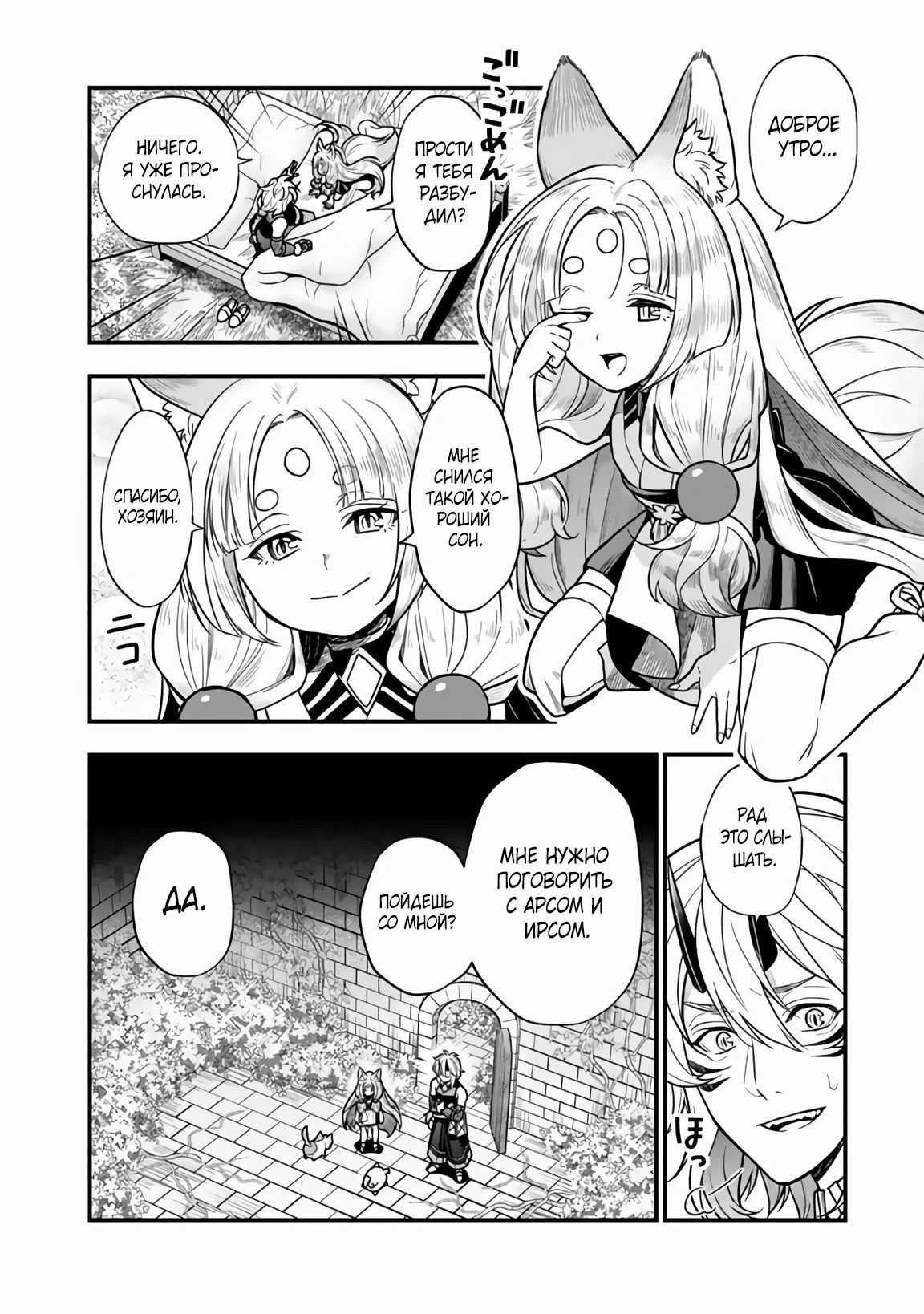 Манга Я стал зомби, но я собираюсь эволюционировать и стать самым сильным - Глава 8.1 Страница 2