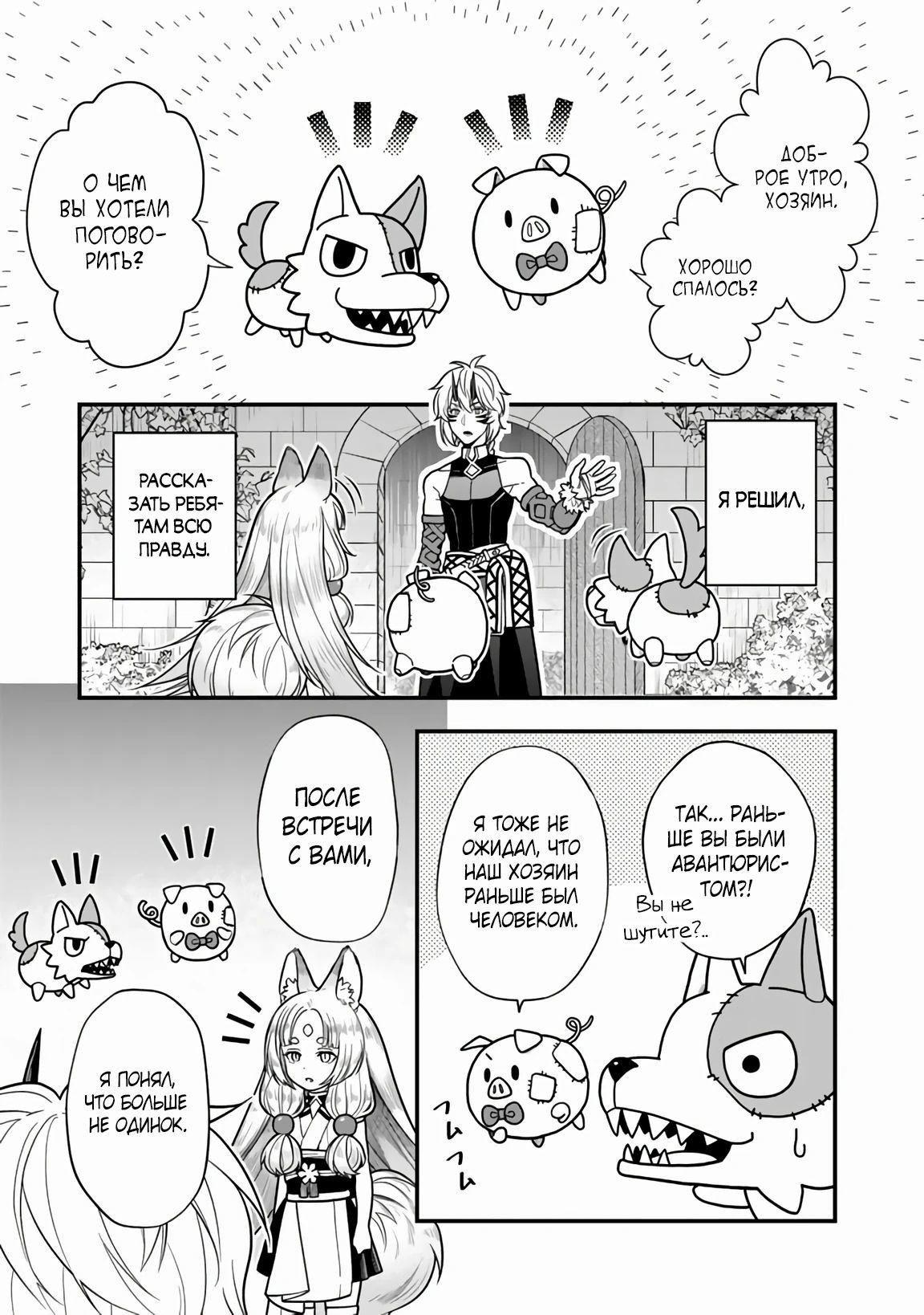 Манга Я стал зомби, но я собираюсь эволюционировать и стать самым сильным - Глава 8.1 Страница 3