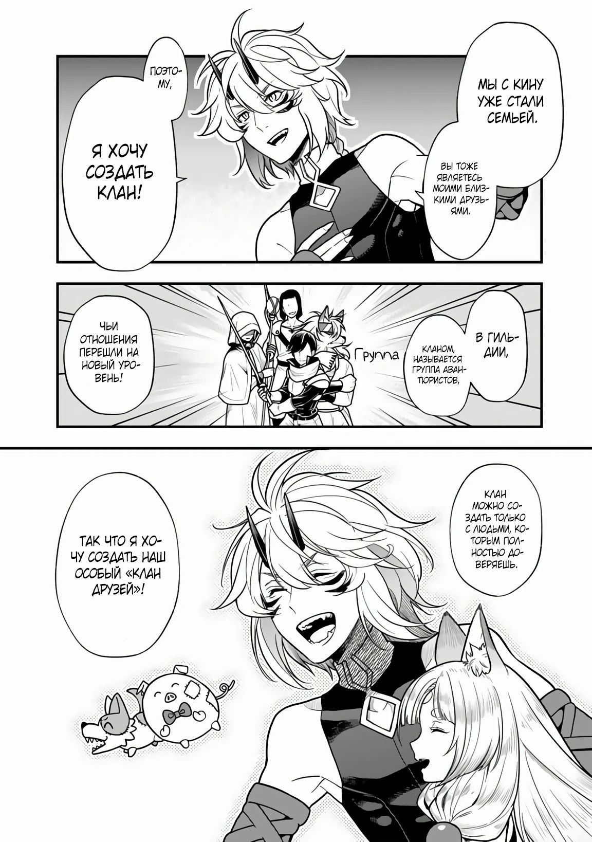 Манга Я стал зомби, но я собираюсь эволюционировать и стать самым сильным - Глава 8.1 Страница 4