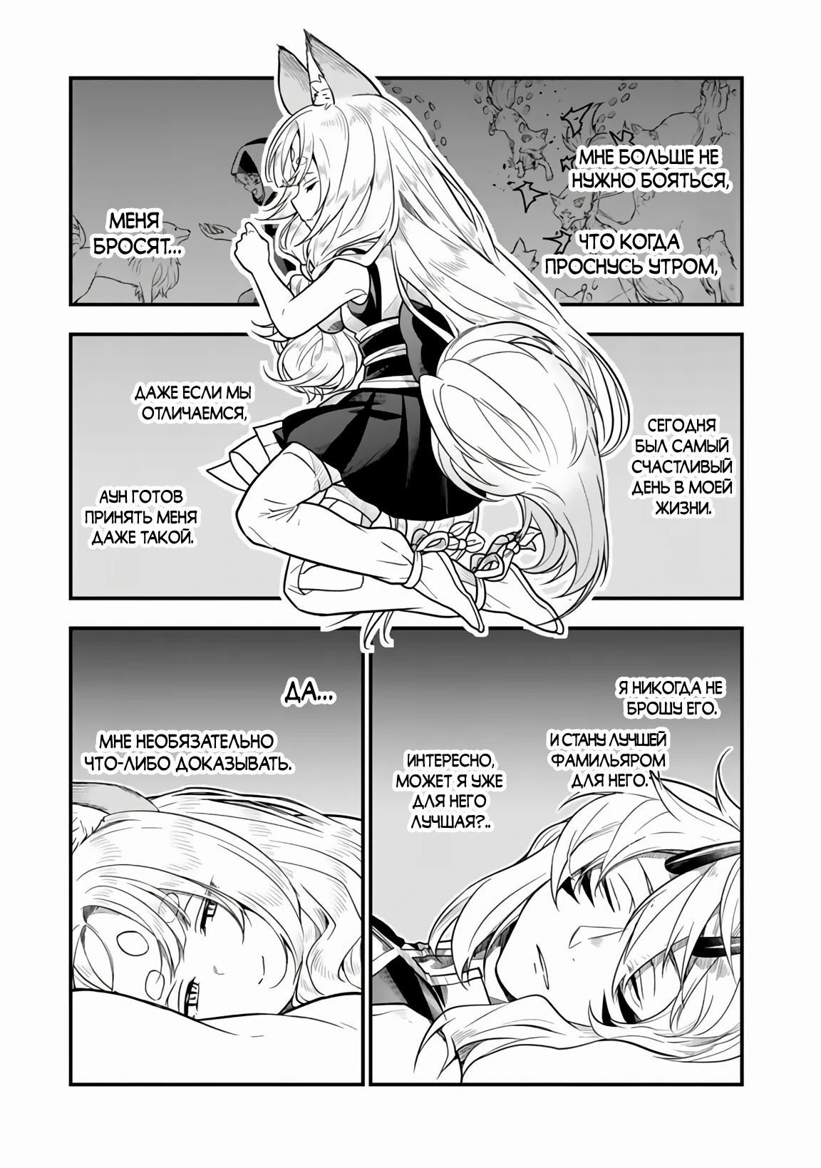 Манга Я стал зомби, но я собираюсь эволюционировать и стать самым сильным - Глава 7.3 Страница 9