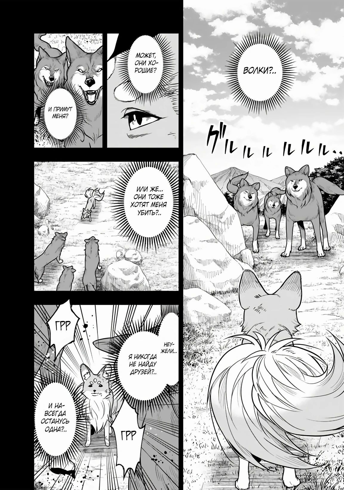 Манга Я стал зомби, но я собираюсь эволюционировать и стать самым сильным - Глава 7.3 Страница 2