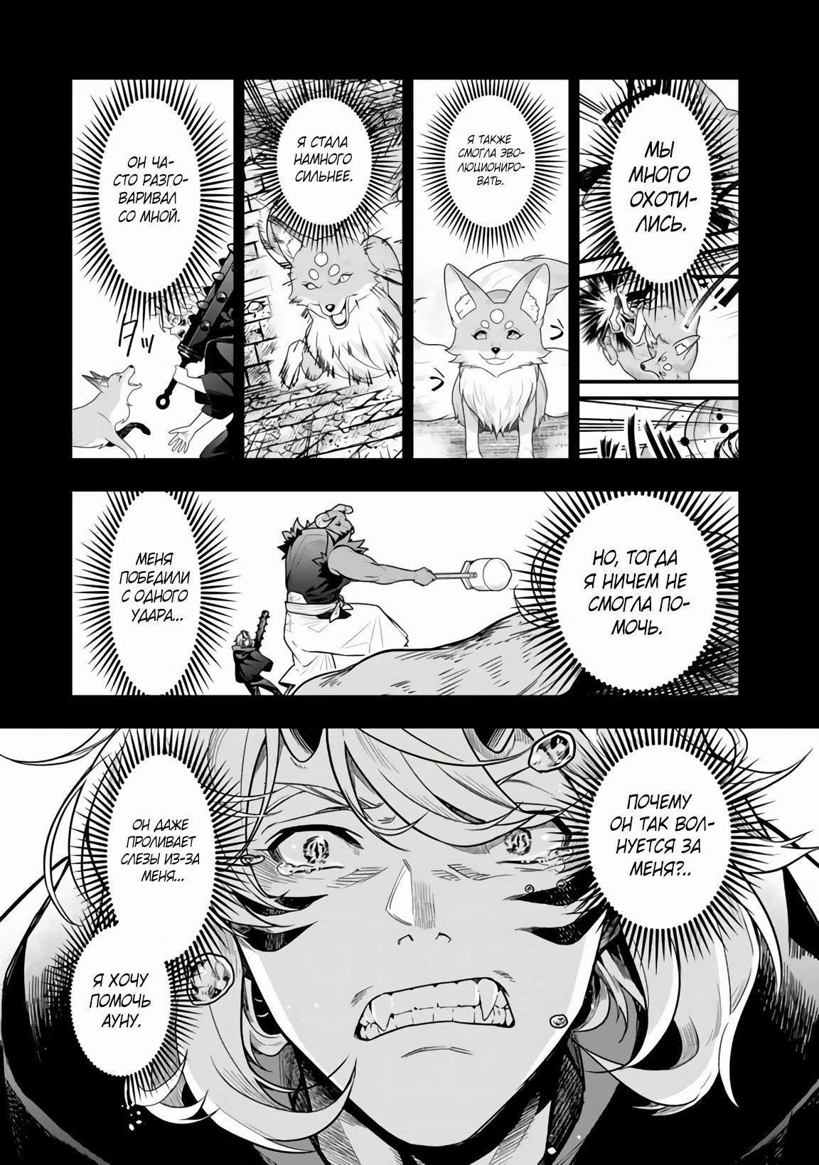 Манга Я стал зомби, но я собираюсь эволюционировать и стать самым сильным - Глава 7.3 Страница 7