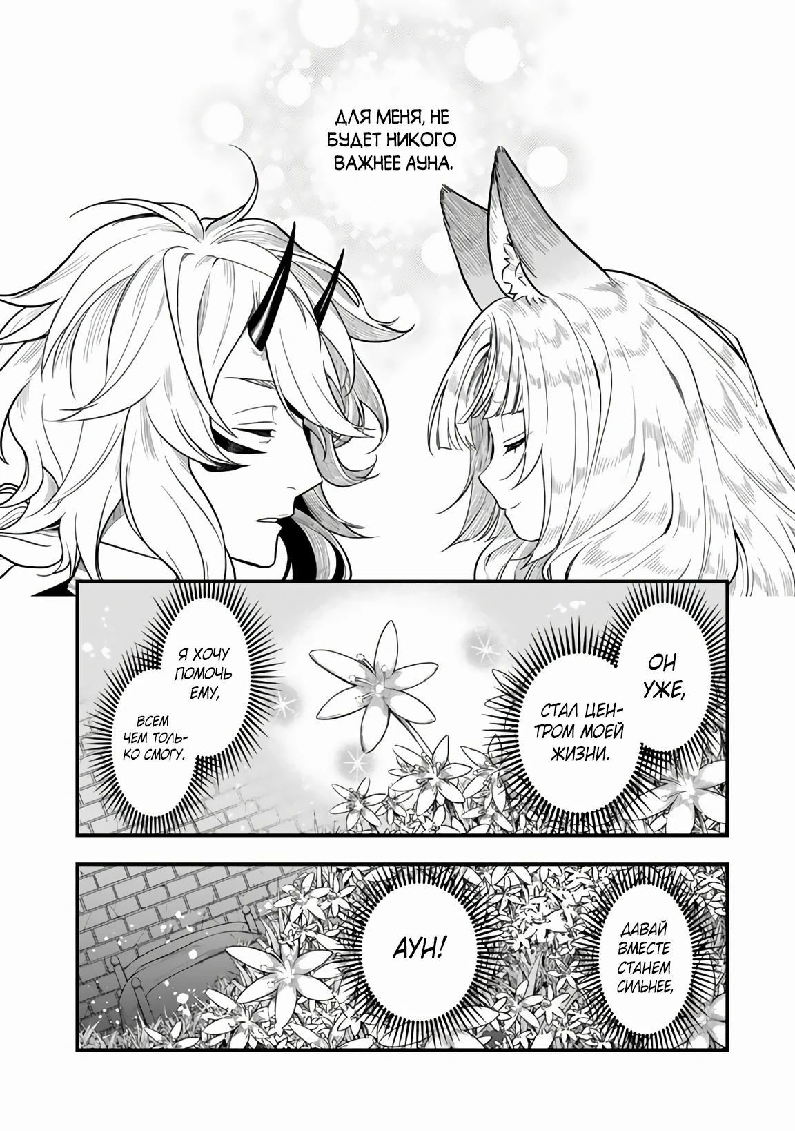 Манга Я стал зомби, но я собираюсь эволюционировать и стать самым сильным - Глава 7.3 Страница 10