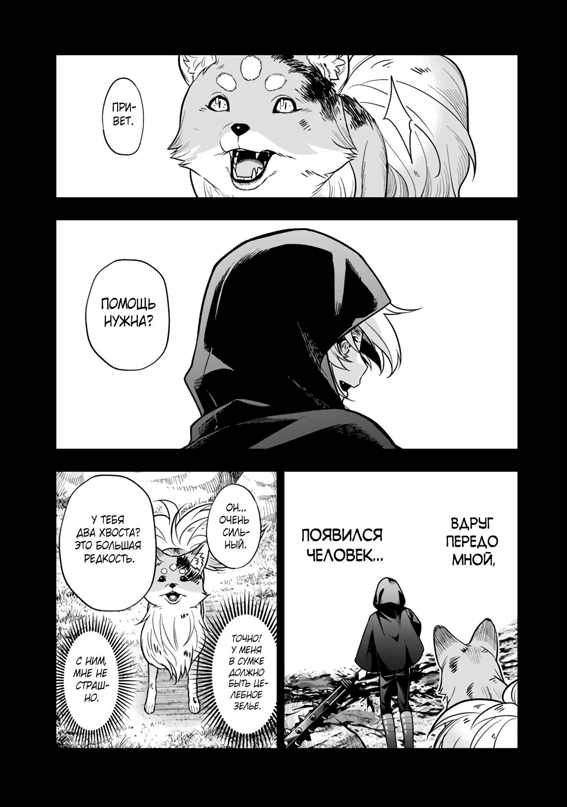 Манга Я стал зомби, но я собираюсь эволюционировать и стать самым сильным - Глава 7.3 Страница 4